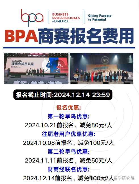 BPA商业全能挑战赛考察内容有哪些？0基础商科生适合参加吗？