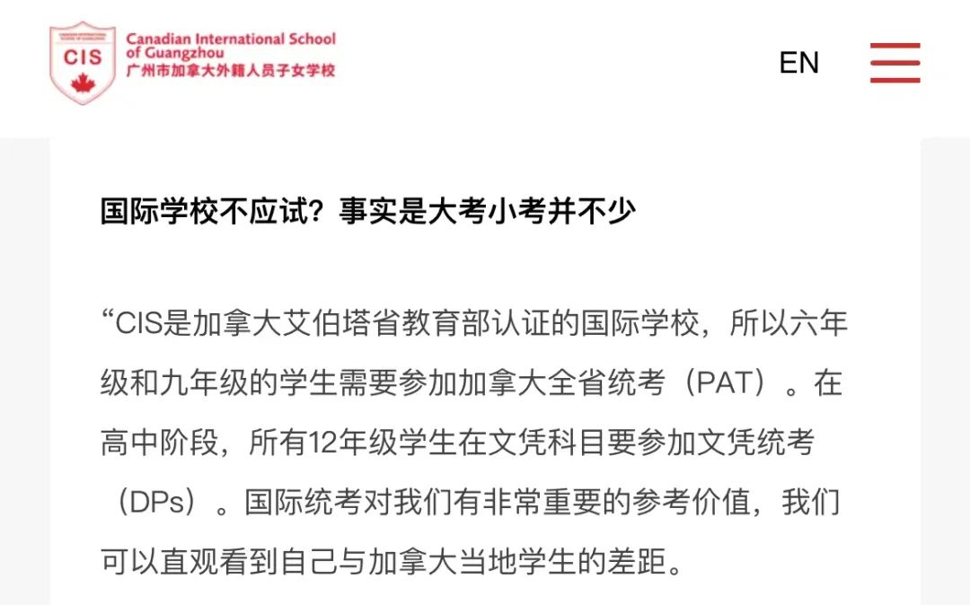 广州加拿大国际学校 | 加拿大全省统考（PAT）考试考什么？如何备考？