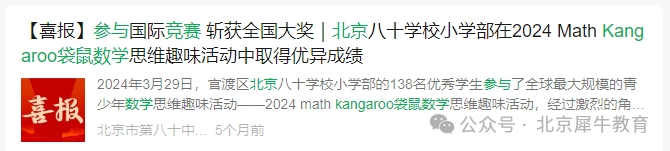 袋鼠数学竞赛为啥这么火爆？袋鼠竞赛到底值得参加吗？