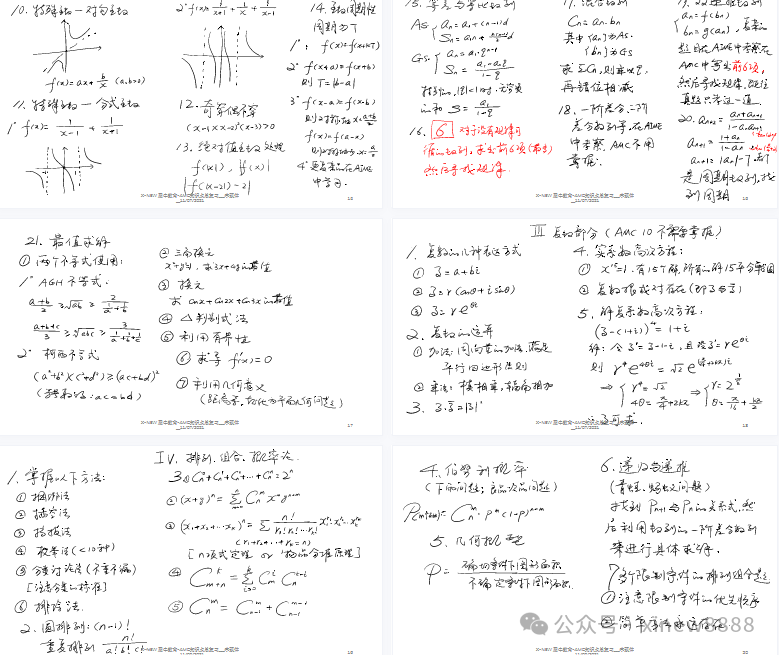 √北京海淀AMC10竞赛培训课程组班，小班课，可线上