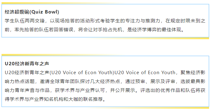 NEC更名为CNEC经济学活动！新赛季报名组队中~