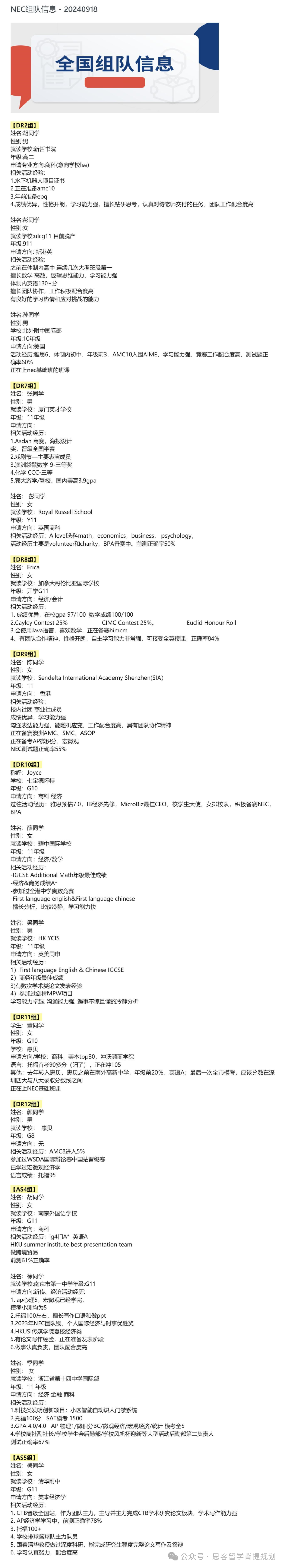 【官宣】NEC竞赛正式更名为CNEC！2025NEC新赛季组队进行中……