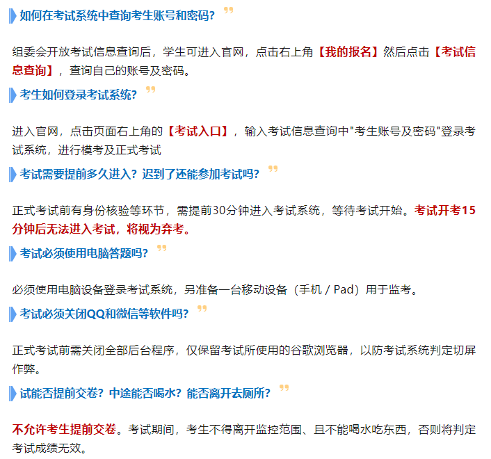 开考在即！AMC10/12数学竞赛机考注意事项提前了解~