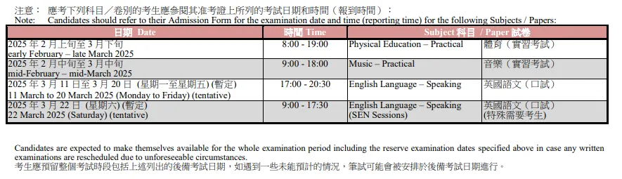 报考2025年DSE的同学务必留意报名信息，打算转轨DSE的同学，也要趁早做好规划准备！