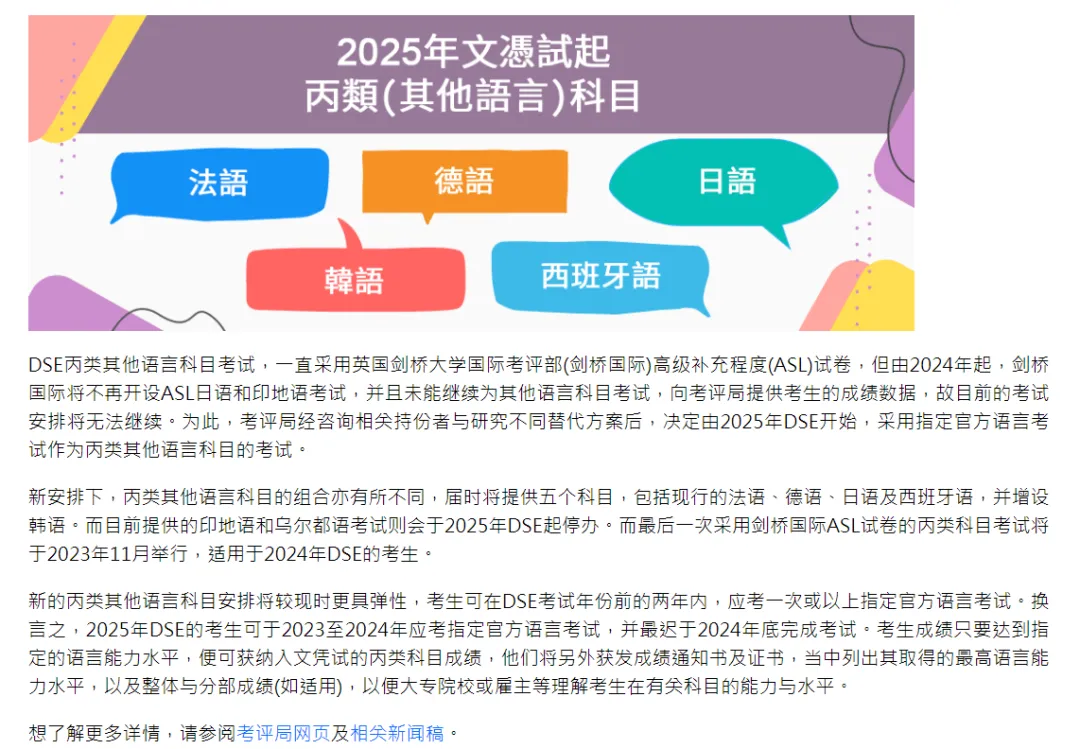 报考2025年DSE的同学务必留意报名信息，打算转轨DSE的同学，也要趁早做好规划准备！