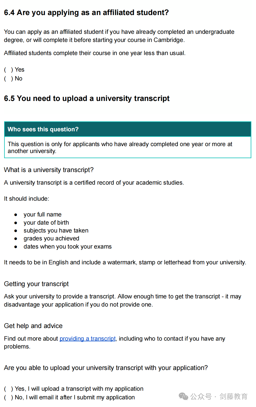 今年剑桥最新My Cambridge Application该如何填写？特为你送上详细填写指南！