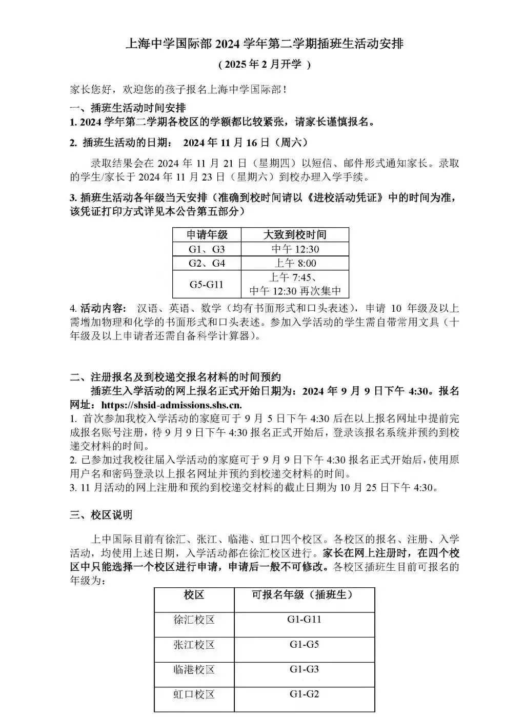 领科春招新增了考试科目？笔试难度升级？WLSA、世外、上中国际都已经开启招生