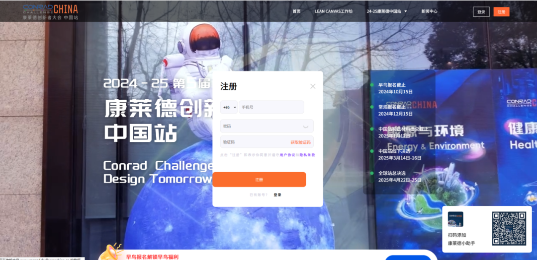 24-25Conrad Challenge China FAQ丨一键Get康莱德创新者大会中国站最全攻略