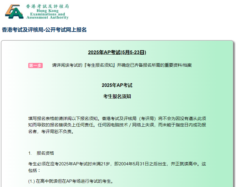 社会考生不知道怎么报名AP考试？中国香港考区AP考试报名攻略来啦！