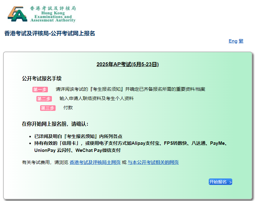 社会考生不知道怎么报名AP考试？中国香港考区AP考试报名攻略来啦！