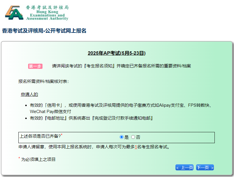 社会考生不知道怎么报名AP考试？中国香港考区AP考试报名攻略来啦！