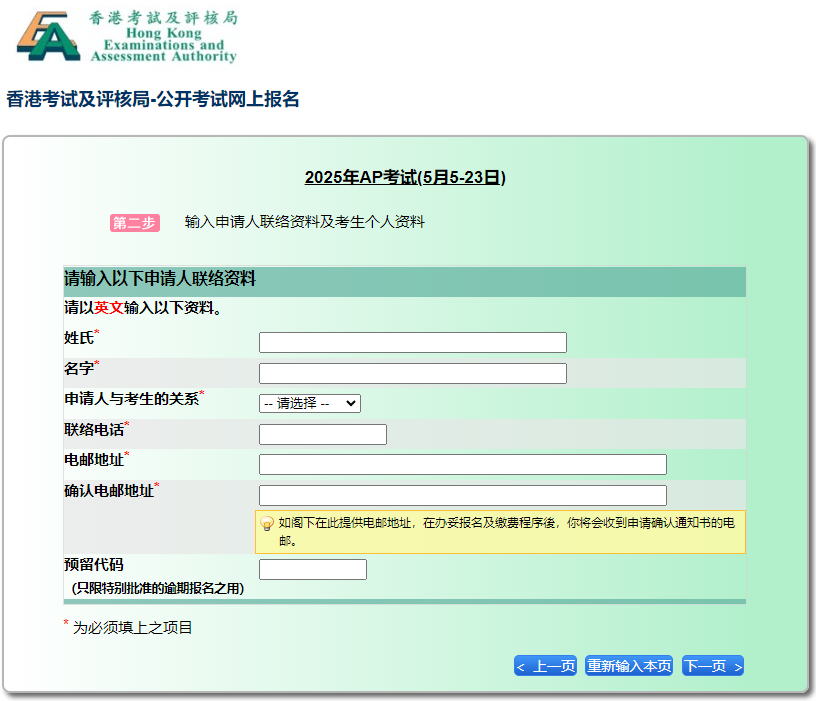 社会考生不知道怎么报名AP考试？中国香港考区AP考试报名攻略来啦！