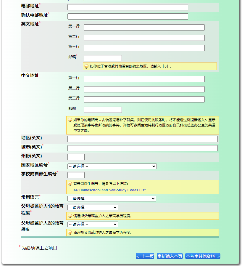 社会考生不知道怎么报名AP考试？中国香港考区AP考试报名攻略来啦！