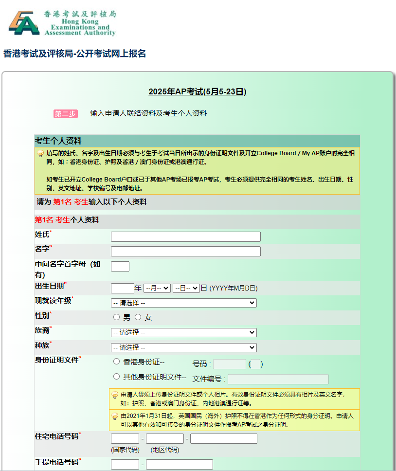 社会考生不知道怎么报名AP考试？中国香港考区AP考试报名攻略来啦！