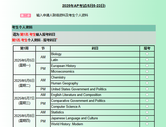社会考生不知道怎么报名AP考试？中国香港考区AP考试报名攻略来啦！