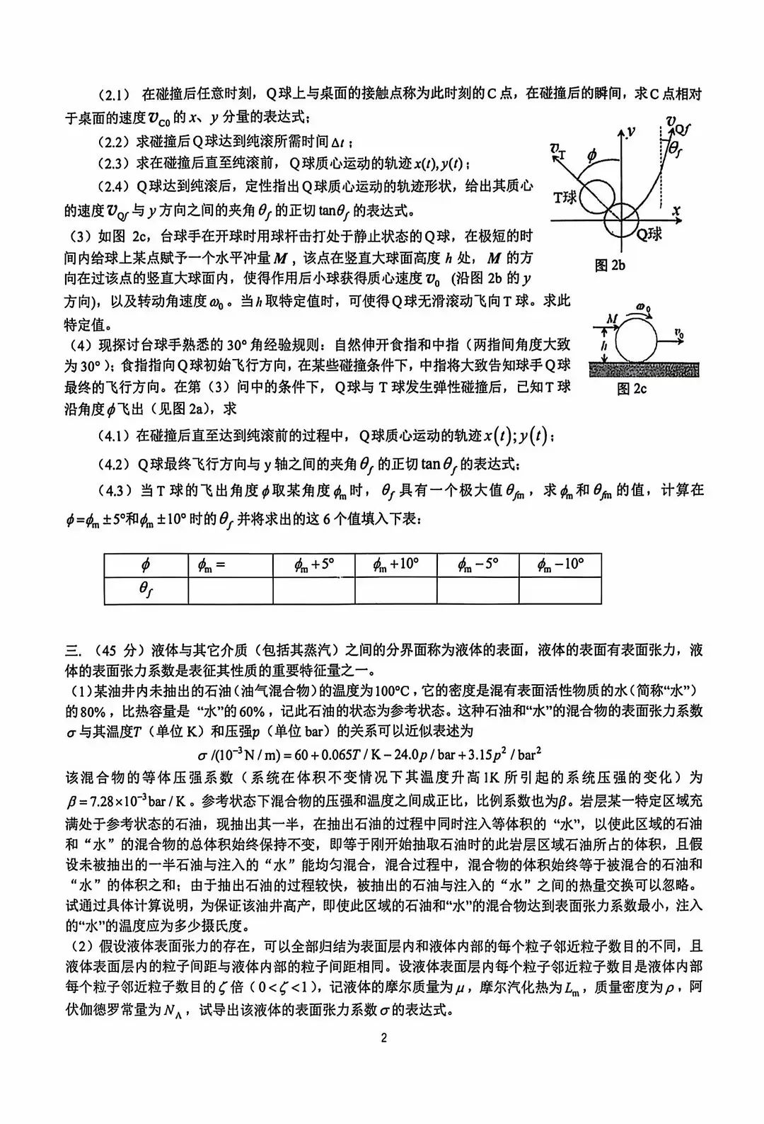 第41届全国中学生物理竞赛复赛试题出炉！