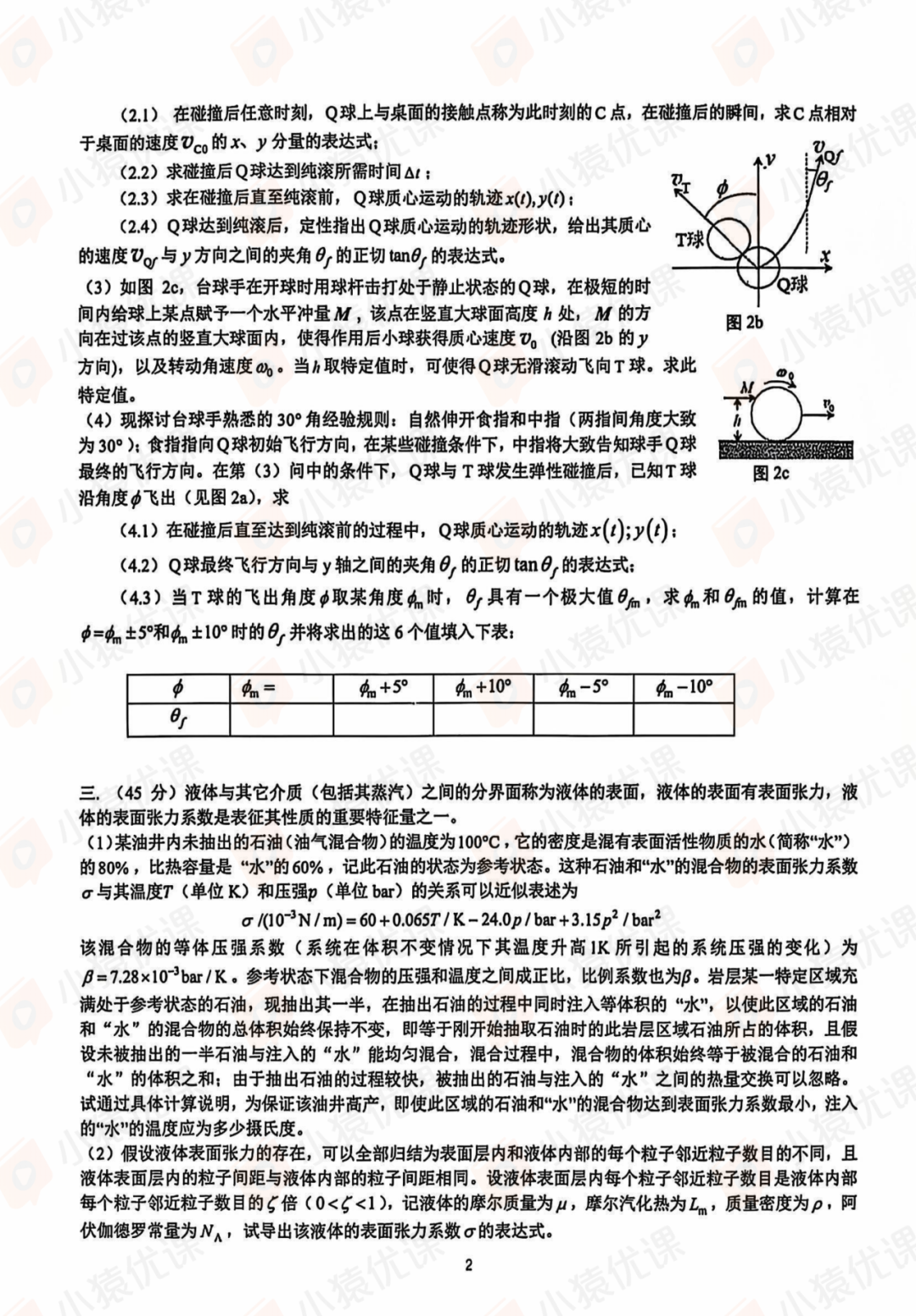 试题&答案 | 2024年第41届全国中学生物理竞赛复赛试题&答案发布！