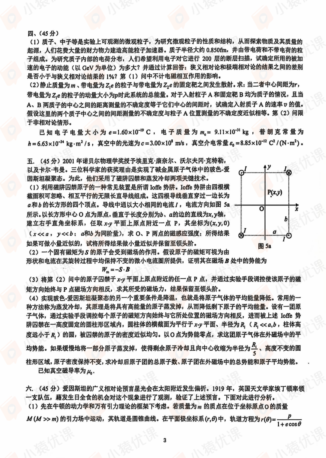 试题&答案 | 2024年第41届全国中学生物理竞赛复赛试题&答案发布！