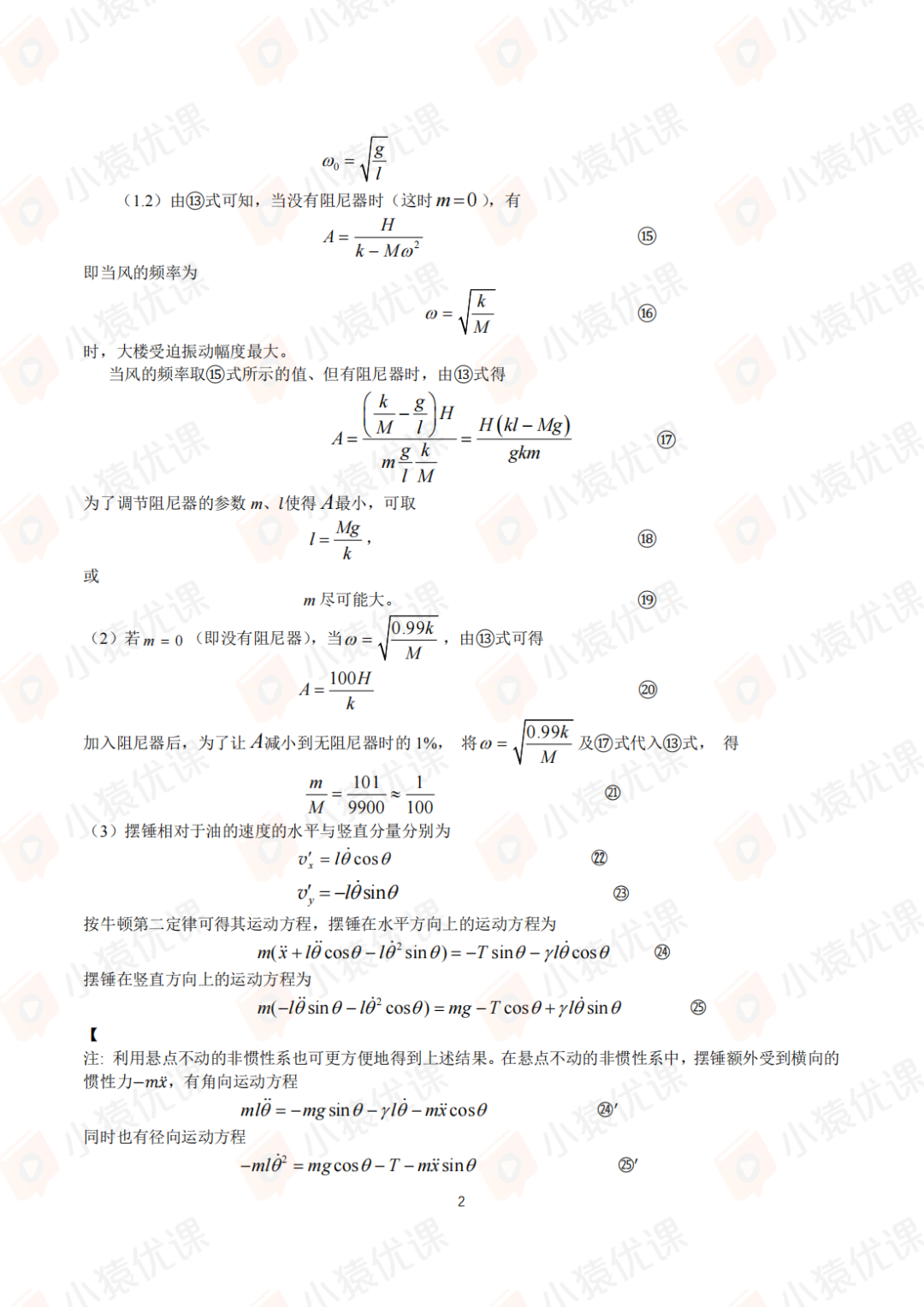 试题&答案 | 2024年第41届全国中学生物理竞赛复赛试题&答案发布！