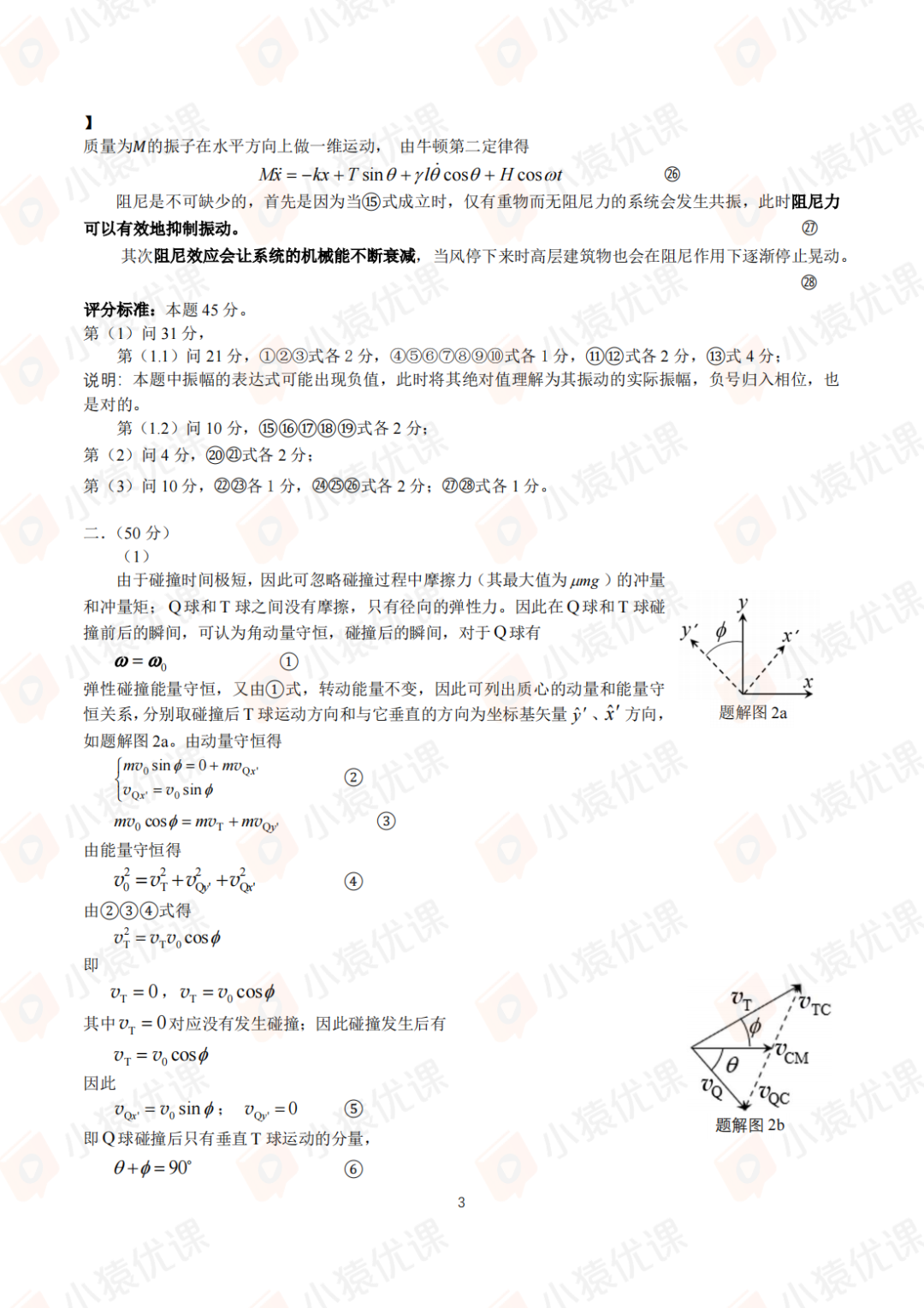 试题&答案 | 2024年第41届全国中学生物理竞赛复赛试题&答案发布！