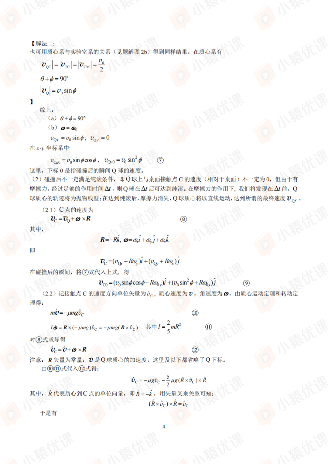 试题&答案 | 2024年第41届全国中学生物理竞赛复赛试题&答案发布！