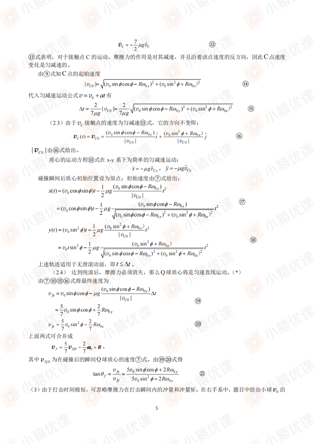 试题&答案 | 2024年第41届全国中学生物理竞赛复赛试题&答案发布！