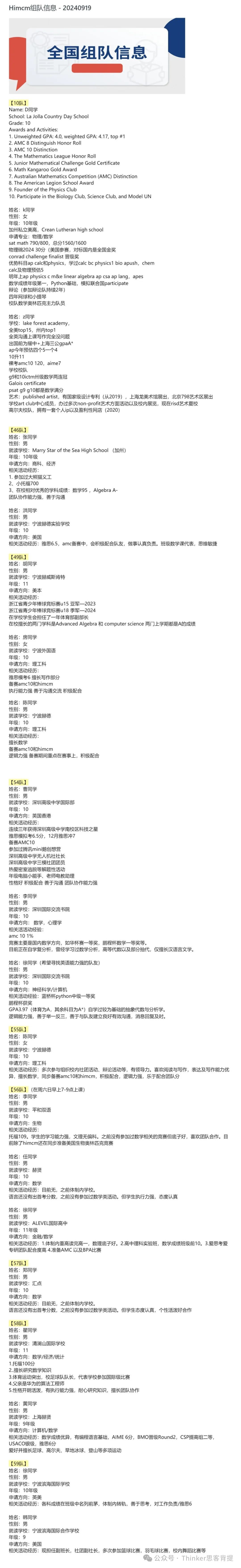 HiMCM竞赛论文提交什么时候截止？注意事项有哪些？附机构HiMCM辅导课程介绍