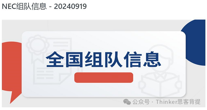 2024NEC竞赛时间出炉！nec经济学挑战赛组队和辅导安排一次说清！