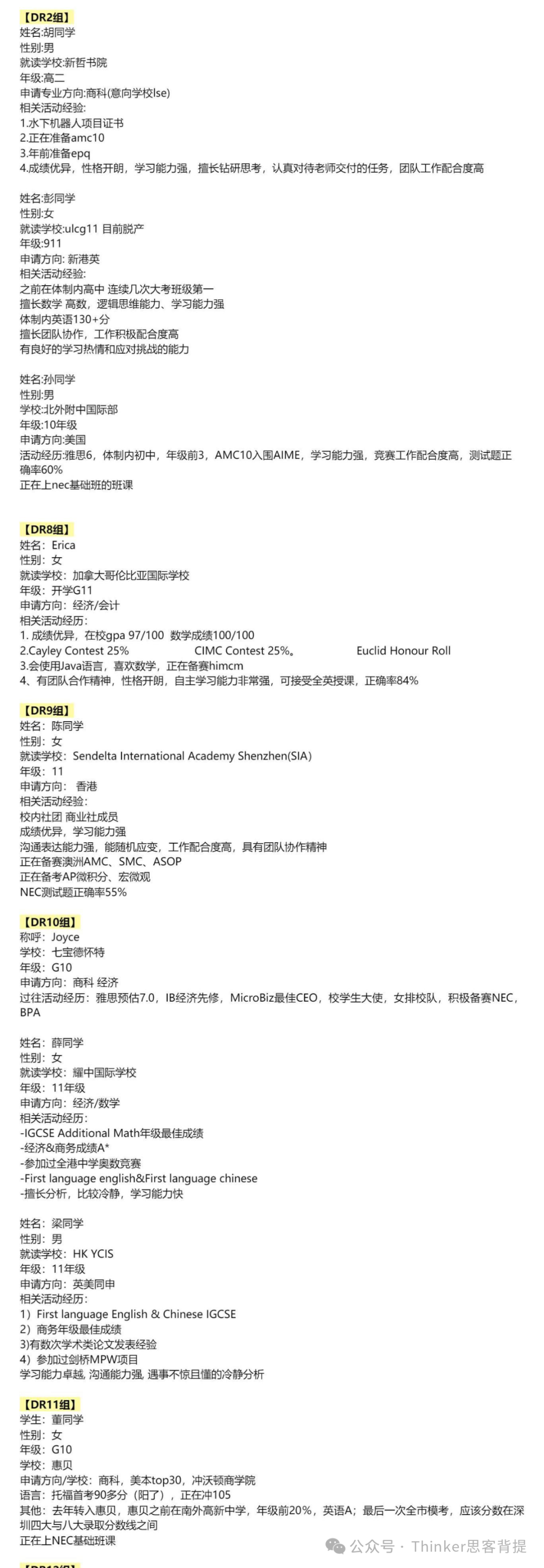 2024NEC竞赛时间出炉！nec经济学挑战赛组队和辅导安排一次说清！