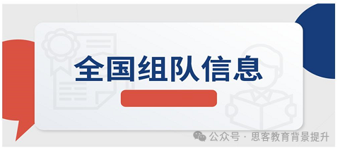 NEC商赛要多少人组队？机构CNEC组队及课程