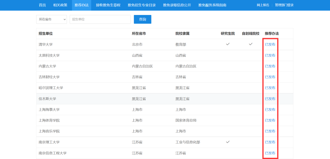 明日开放！2024年度推免系统时间节点及系统详解