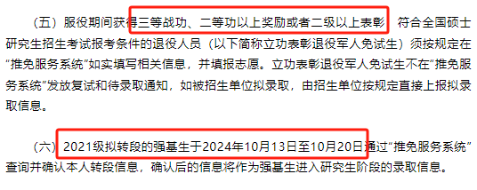 研招网官宣25推免时间线！最新解读！