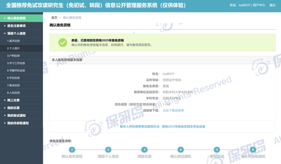 研招网官宣25推免时间线！最新解读！