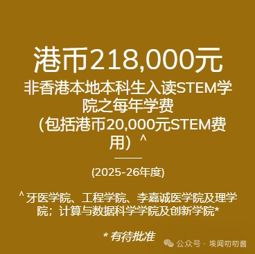 香港大学2025年内地本科招生简章发布啦~