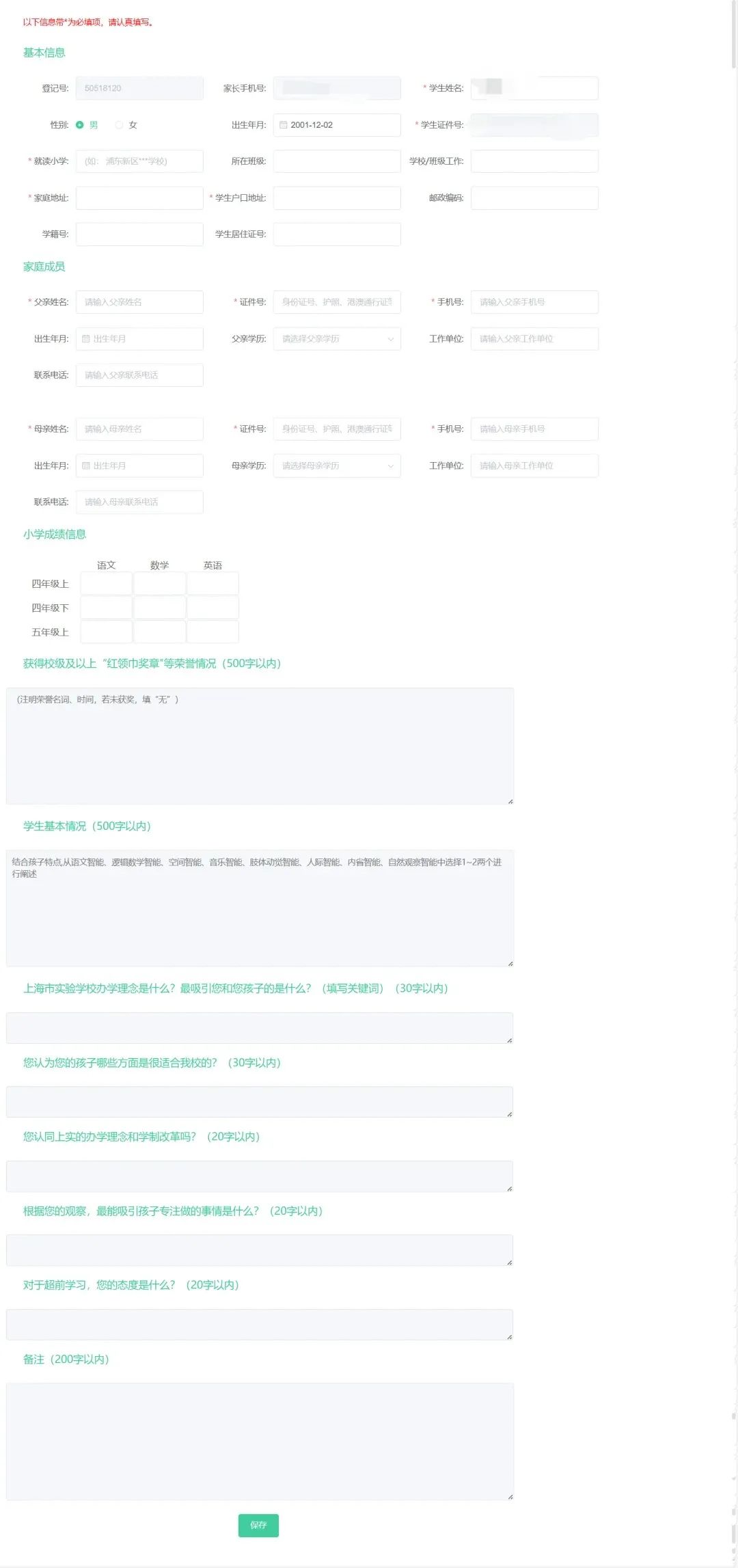 备考上海三公哪些奖项证书有优势？附2024上海三公学校报名申请表~