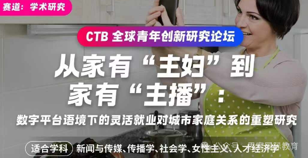 9-12年级必看！CTB全球青年创新论坛6大新课题！附CTB详细参赛时间和流程