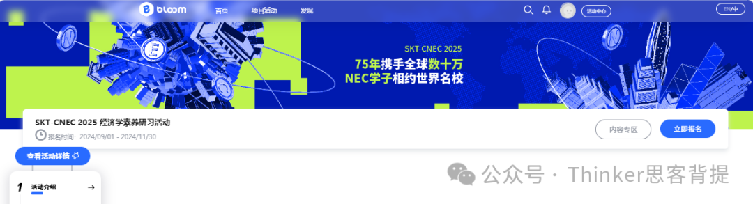 2024-2025NEC经济学竞赛报名方式详解！附nec组队和培训安排~