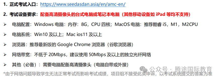 强势科普|家长必须知道的2024澳洲AMC线上考试流程/注意事项/查分攻略.....