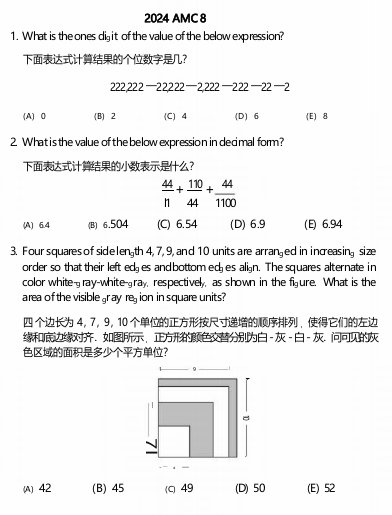 2025年AMC8数学竞赛：想要衔接小升初、转轨国际数学课程，如何阶段性备考？