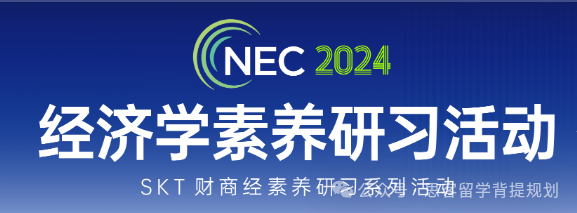 NEC商赛DR组及AS组学霸队友等你加入！最新NEC商赛组队信息