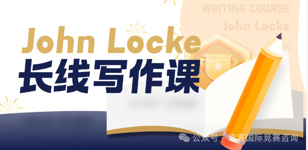 2024年JohnLocke竞赛获奖结果公布！2025John Locke写作竞赛备赛攻略！