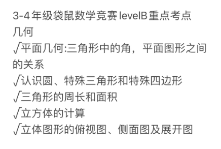 袋鼠数学竞赛考试内容详解，看完不迷茫~