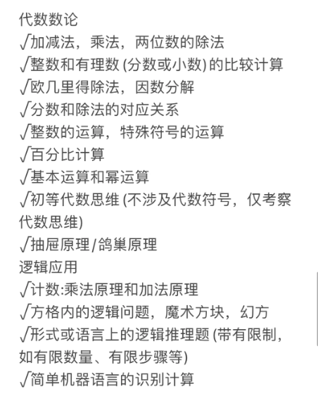 袋鼠数学竞赛考试内容详解，看完不迷茫~