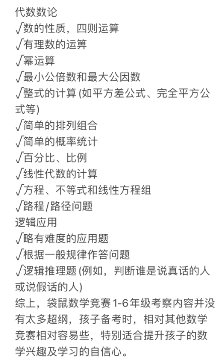 袋鼠数学竞赛考试内容详解，看完不迷茫~