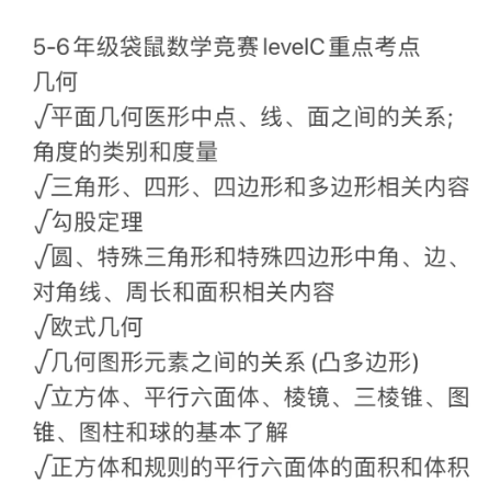 袋鼠数学竞赛考试内容详解，看完不迷茫~