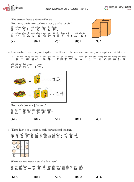 袋鼠数学竞赛考试内容详解，看完不迷茫~