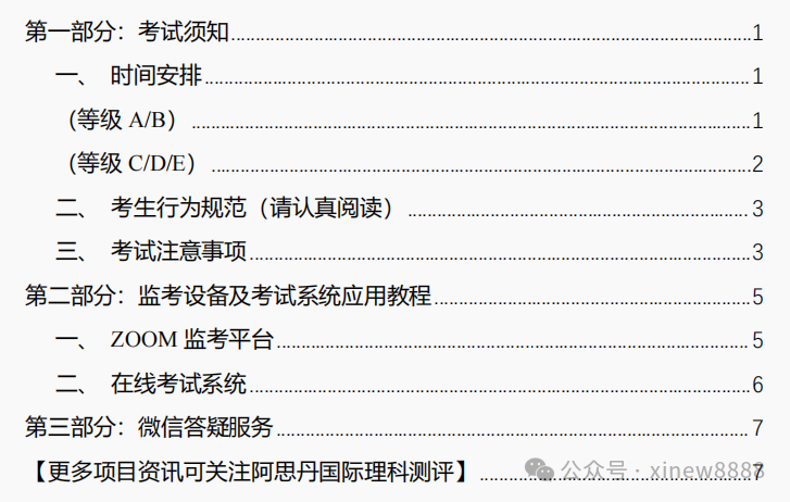 √澳洲AMC竞赛线上考试如何操作？附澳洲AMC竞赛操作手册