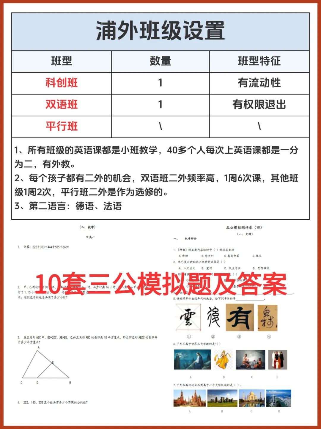 上海三公班型有哪些？上海三公备考攻略