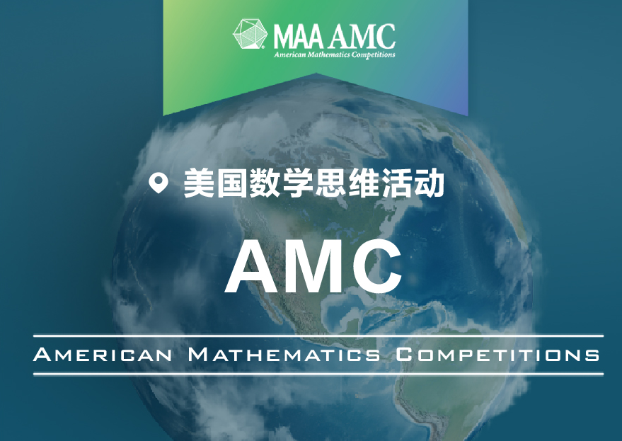 AMC考哪些内容？测评范围汇总！