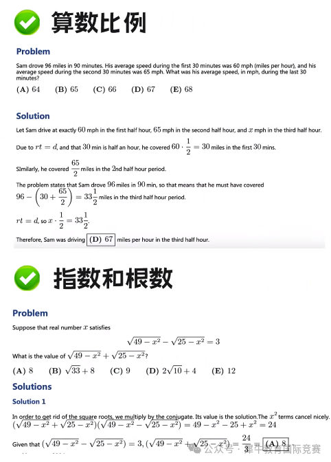 AMC10竞赛必考的知识点有哪些？AMC10竞赛常考19个题型！考前提分必看！